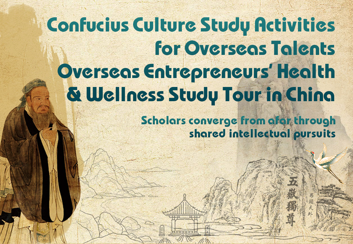 Confucius Culture Study Activities for Overseas Talents